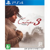 Сибирь 3 русская версия для PS4