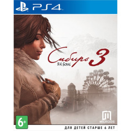 Сибирь 3 русская версия для PS4