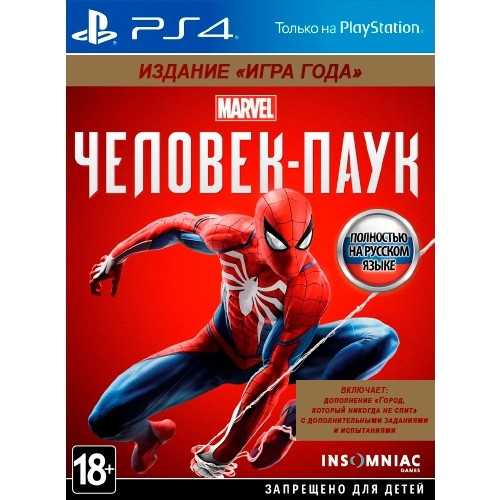 Marvel Spider-Man Издание Игра Года русская версия для PS4