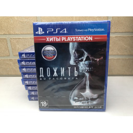 Дожить до рассвета русская версия для PS4