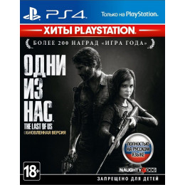 Одни из нас. Обновленная версия русская версия для PS4