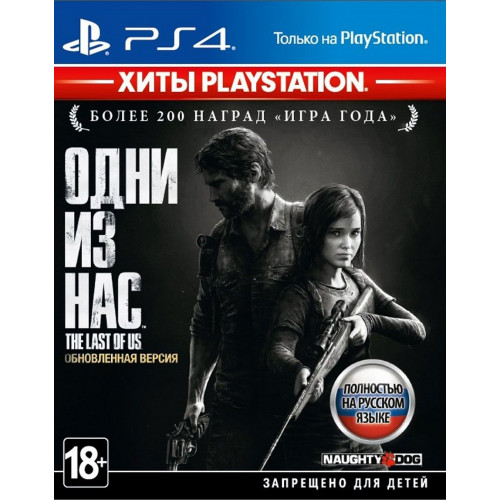 Одни из нас. Обновленная версия русская версия для PS4
