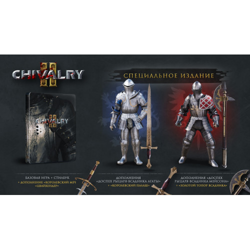 Chivalry II Специальное издание русские субтитры для PS4